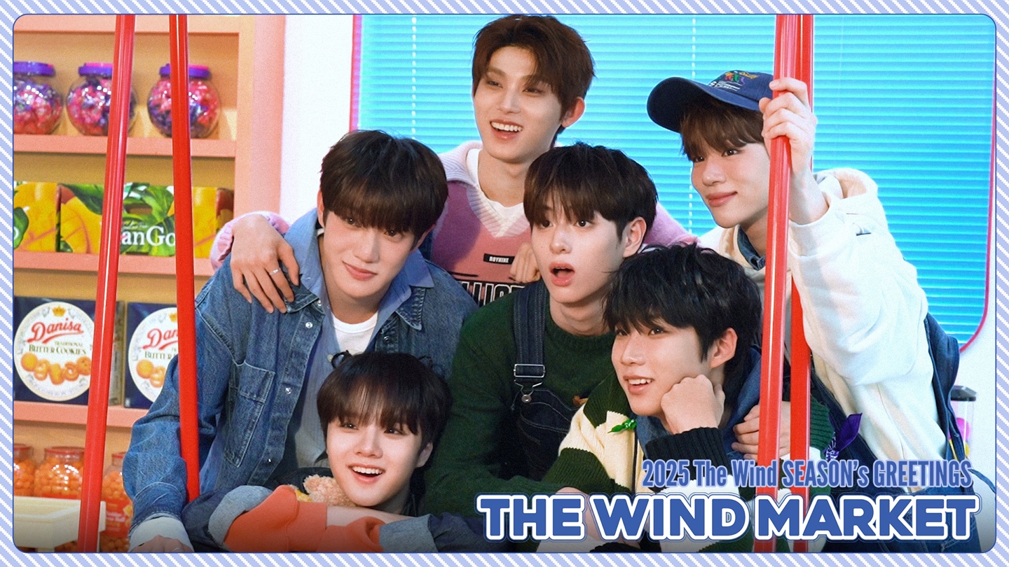 더윈드 (The Wind) 2025 SEASON