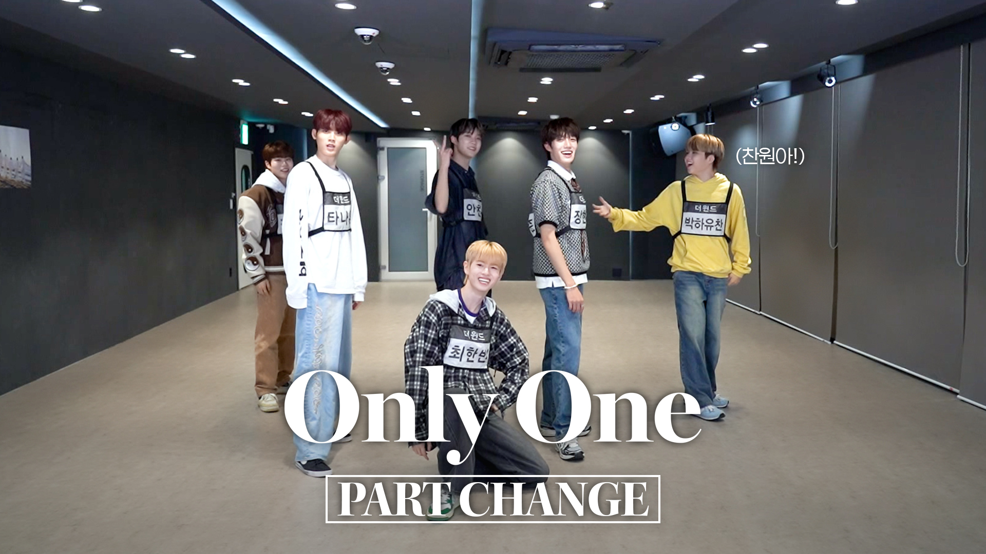 더윈드 (The Wind) ‘Only One’ Dance Practice (Part Change ver.)