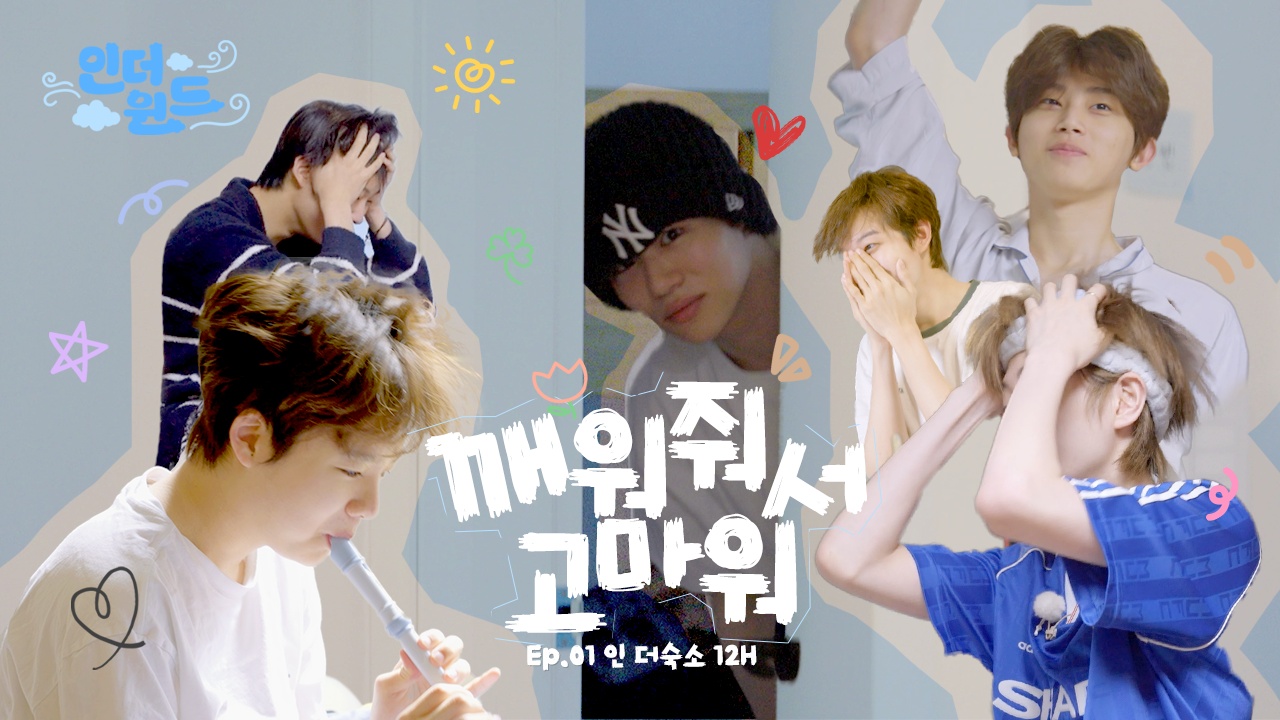[in The Wind] EP 01. in The House 12H 