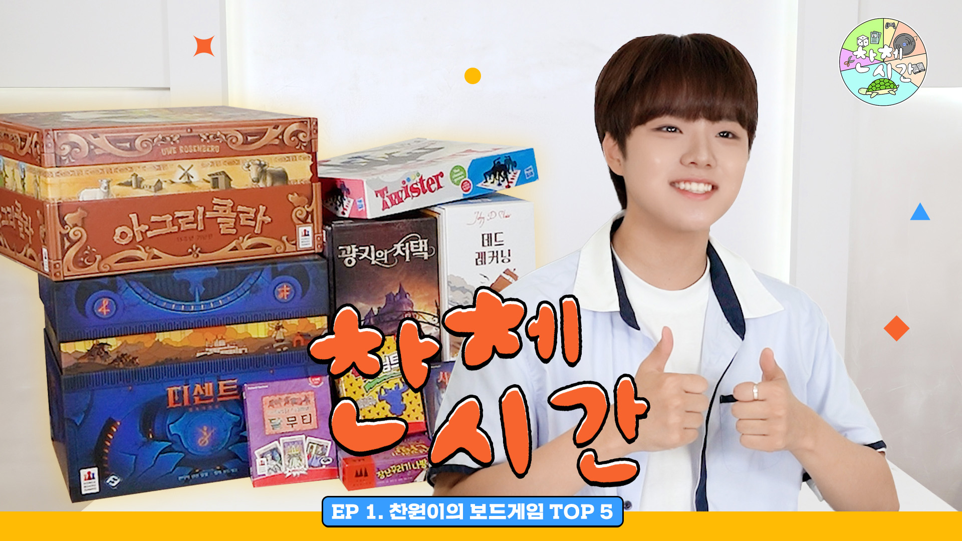 Board games TOP 5 | C.A (Chanwon