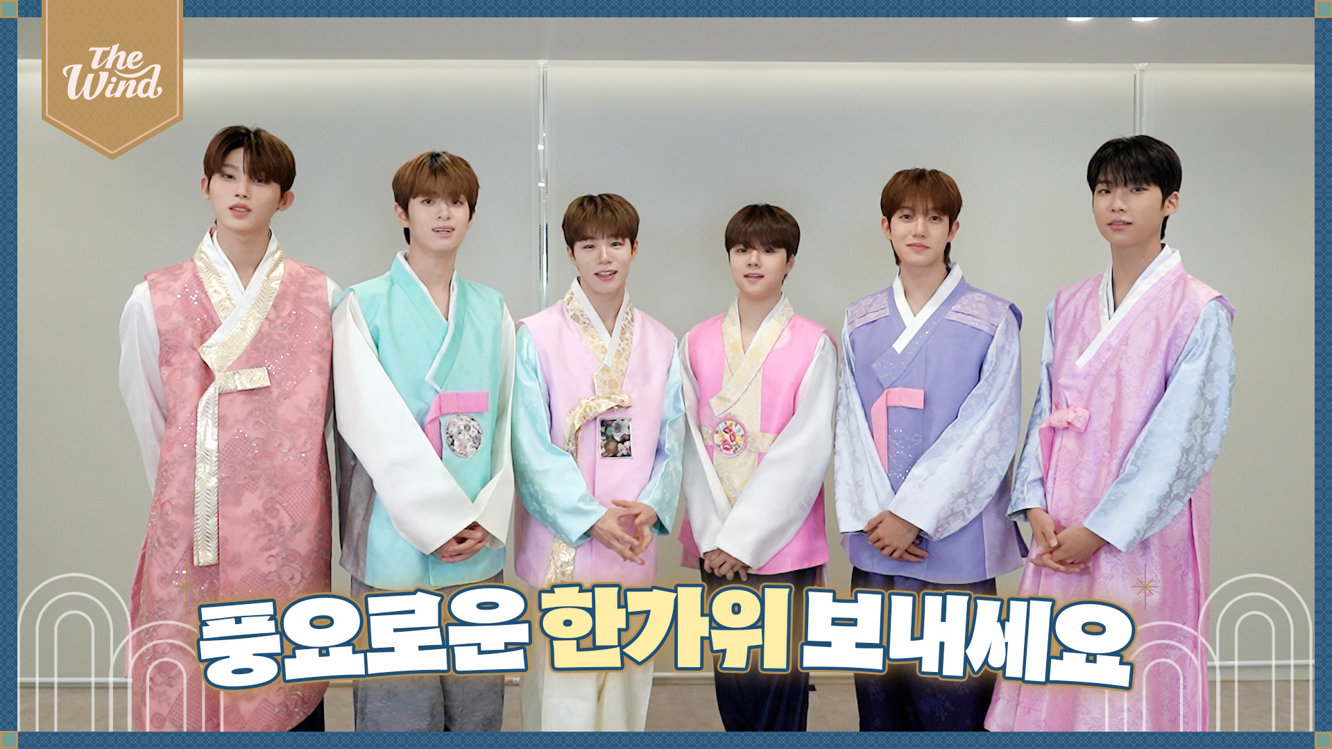 The Wind 2024 Happy Chuseok Greeting