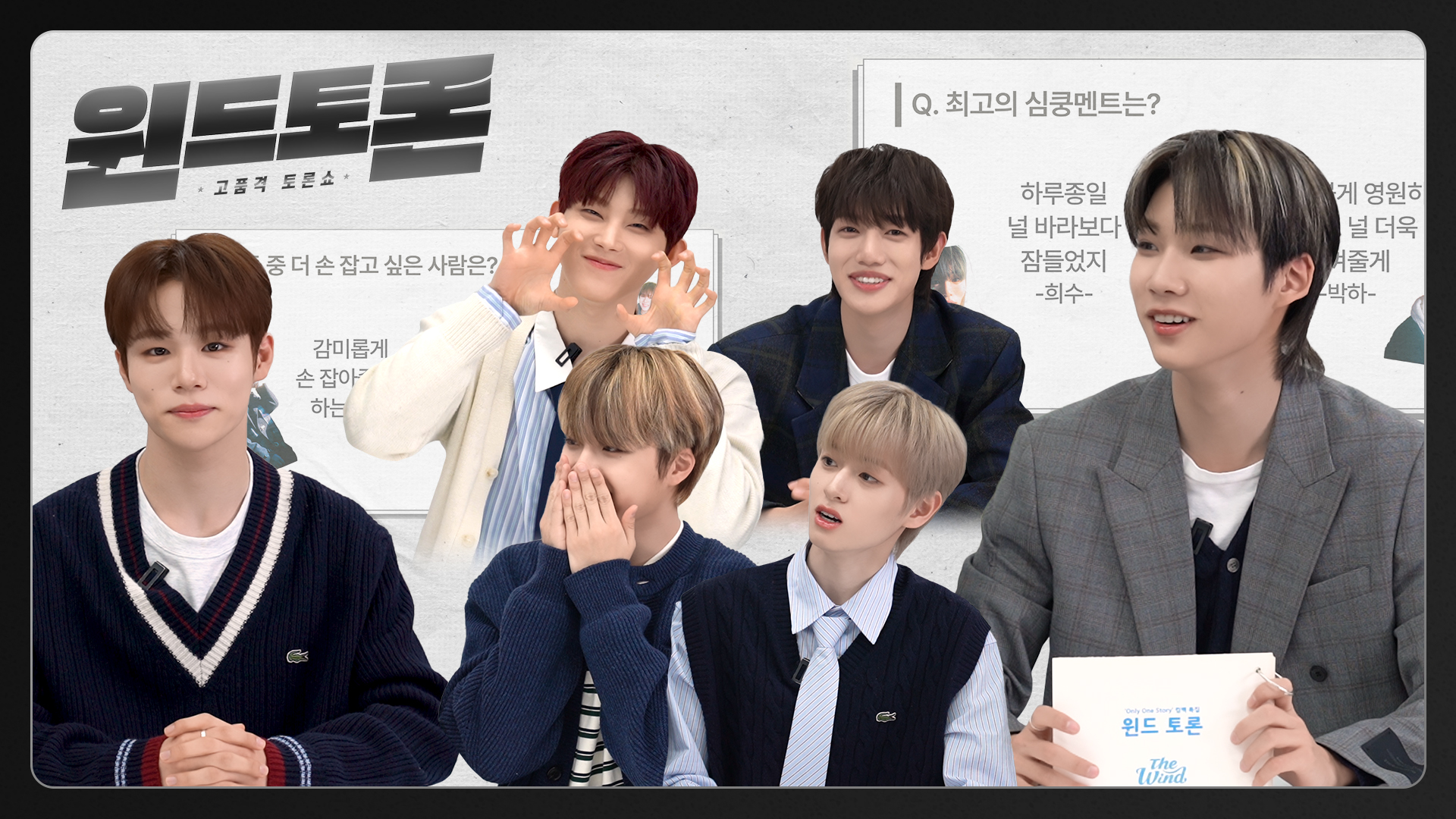 [The Wind Debate] Who is the king of the debate?